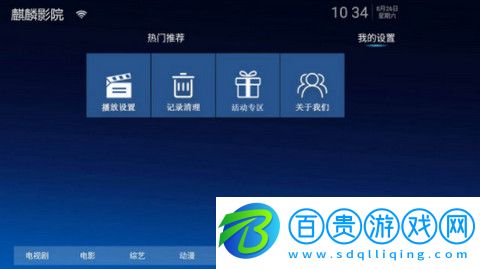 麒麟影院TV版