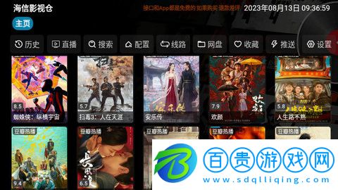 海信影視倉(cāng)盒子版