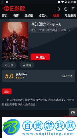 E影院APP官方版