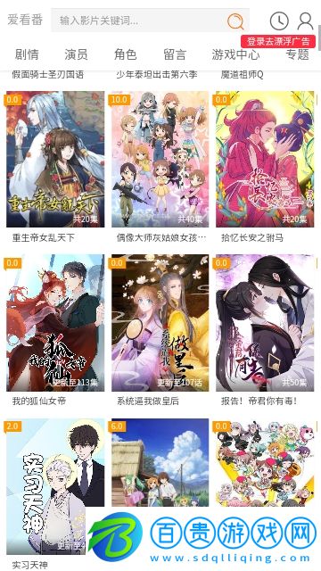 愛(ài)看番動(dòng)漫2024最新版