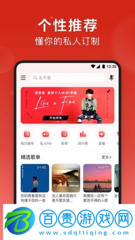 網易云音樂插件版v8.20.01