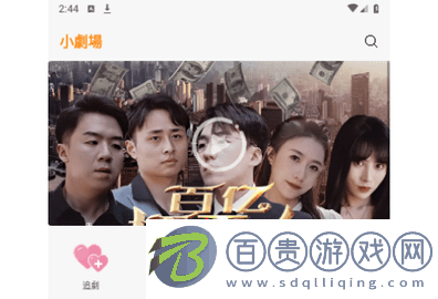 趣瓜劇場2024最新版v1.0.01