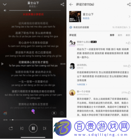 網易云音樂插件版