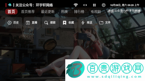 環(huán)宇軒Box電視盒子版v1.0.20231121_0031