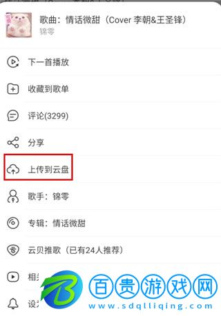 網(wǎng)易云音樂(lè)精簡(jiǎn)修復(fù)版