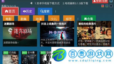 黑楓TV無限制資源版-黑楓TV高清免費版下載v3.1.5