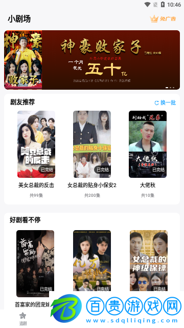 百變小劇場(chǎng)去廣告版