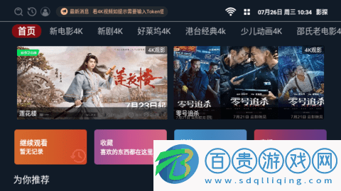 影探影視盒子去廣告版V2.2.230822