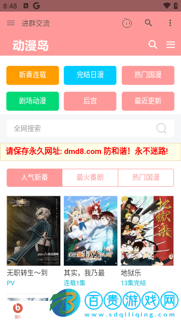 動(dòng)漫盒子app免費(fèi)版