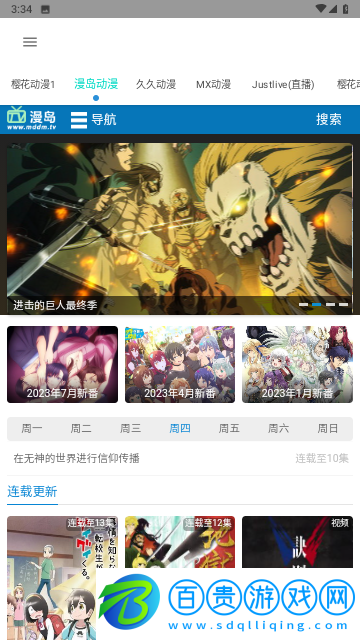 動漫2023最新版