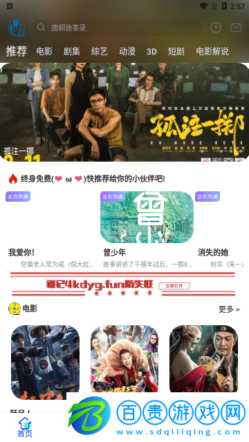 葉葉影視高清免費版
