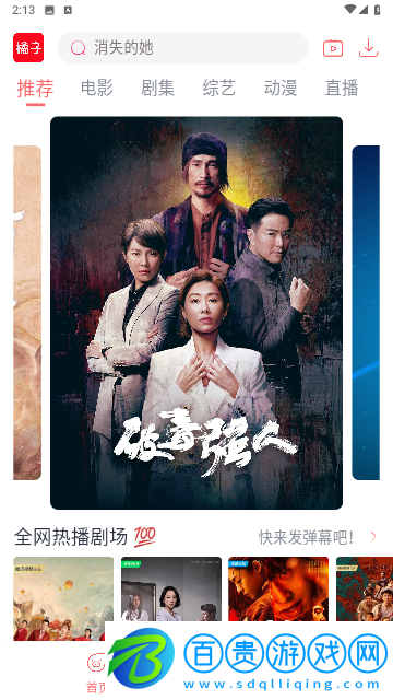 橘子追劇高清版