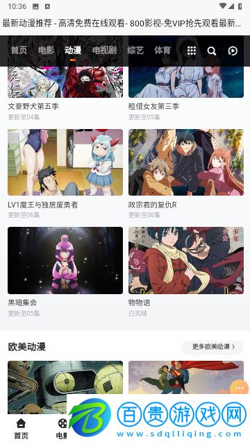 800影視無(wú)限制版