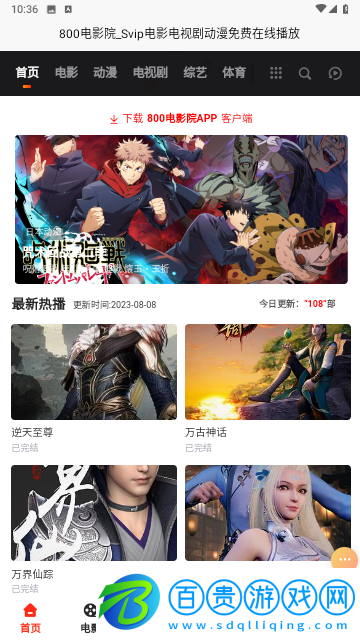 800影視無(wú)限制版