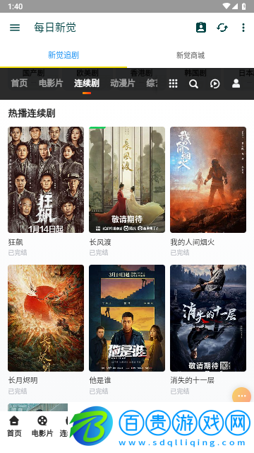 新覺追劇高清免費版