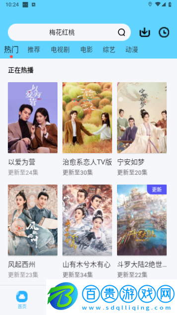 超級影視2024最新版