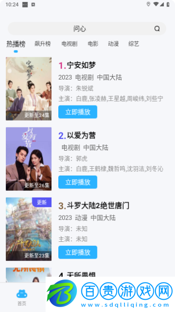 超級影視2024最新版