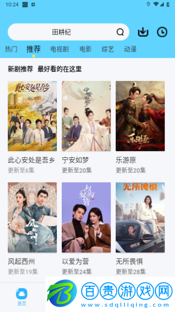 超級影視2024最新版