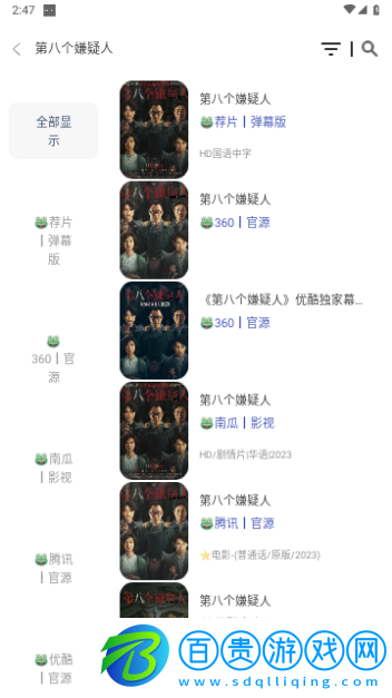 青蛙影視手機版