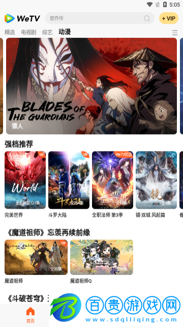 WeTV電視盒子版