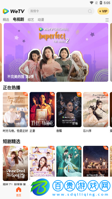 WeTV電視盒子版