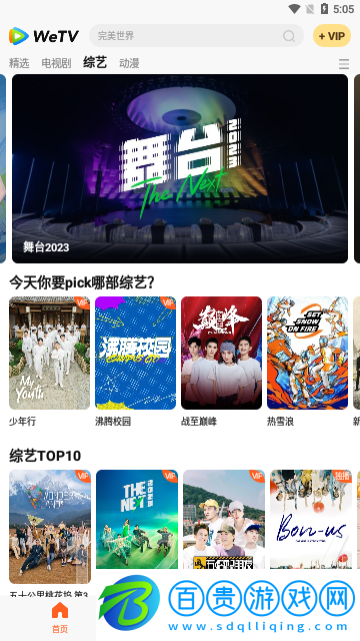 WeTV電視盒子版