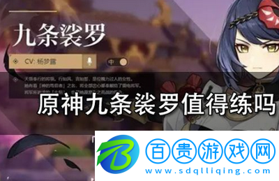 原神九條裟羅武器圣遺物搭配