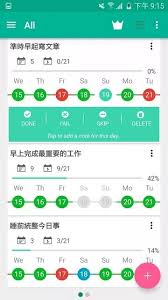 有哪些強制改習慣的習慣養成軟件