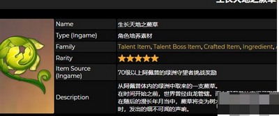 原神生長天地之蕨草怎么獲得？新boss材料介紹攻略 