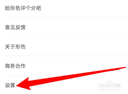 形色app如何注銷賬號