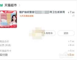 天貓超市退貨的方法