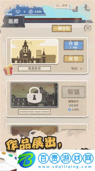 萬匠藝術(shù)家物語