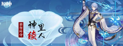 原神神里綾人培養(yǎng)攻略 神里綾人武器圣遺物陣容推薦介紹 