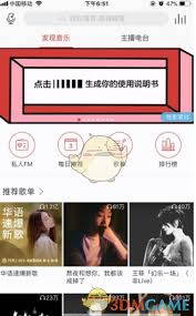 網(wǎng)易云音樂(lè)使用說(shuō)明書(shū)在哪進(jìn)入