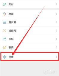如何刪除微信發現頁面的功能