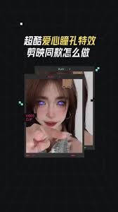 抖音APP如何拍出鏡子愛心特效