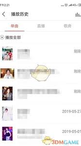 全民K歌如何刪除播放記錄