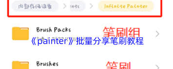 painter怎么分享筆刷-painter如何進行筆刷分享