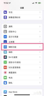 ios15系統(tǒng)如何開(kāi)啟電話降噪功能
