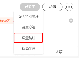 微博如何修改用戶備注-微博怎樣修改用戶備注