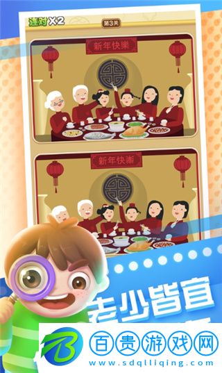 全民來找茬正版