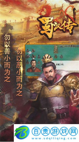 同人圣三國蜀漢傳無限元寶