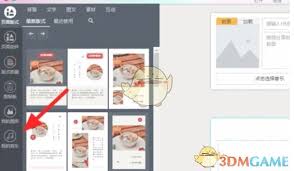 秀米編輯器如何添加音頻