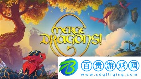 龍的創造破解版