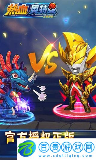 熱血奧特曼破解版