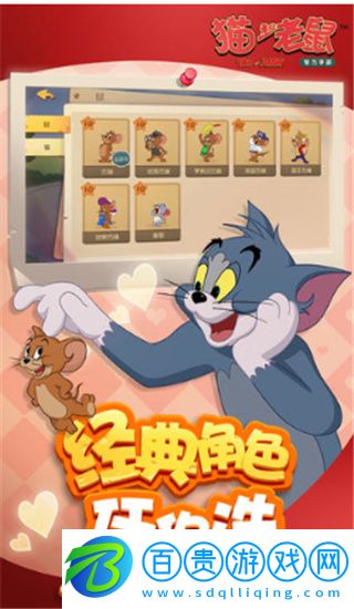 貓和老鼠內購破解版