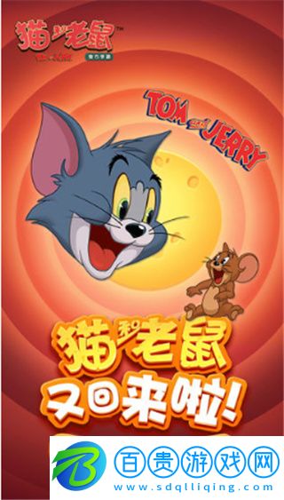 貓和老鼠內購破解版