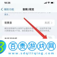 ios15系統(tǒng)如何開(kāi)啟電話降噪功能-ios15系統(tǒng)開(kāi)啟電話降噪功能的方法