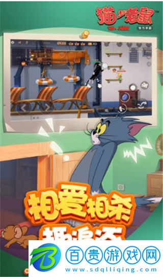 貓和老鼠內購破解版