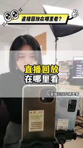 抖音直播預告如何查看回放-抖音直播預告怎樣看回放